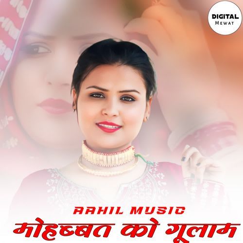 मोहब्बत को गूलाम