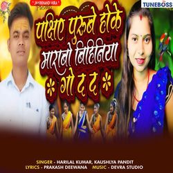 Pachhiye Purube Hoke Marbo Bihinya Go Da Da