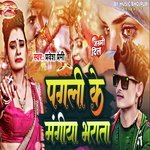 Pagali Ke Mangiya Bharata