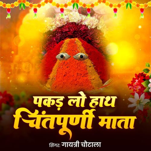 Pakad Lo Hath Chintpurni Mata