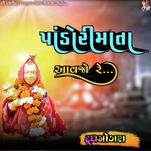 Pandori ma Aavjo re (Gujarati)