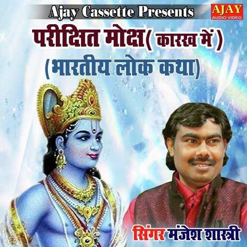 Parikshit Moksh Karakh Main (story)
