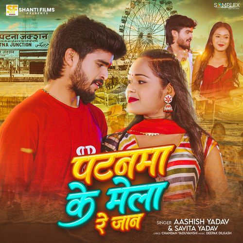Patanma Ke Mela Re Jaan