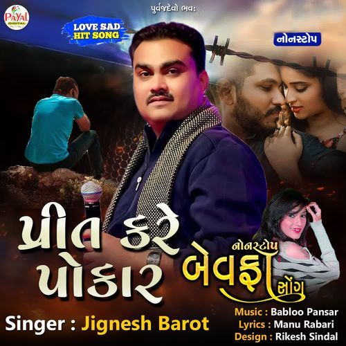 Preet Kare Pokar Nonstop