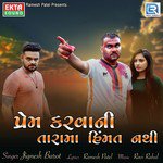 Prem Karvani Tarama Himmat Nathi