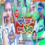 Puchh To Sasura Mein Bhataar ke Chhori (Khortha)