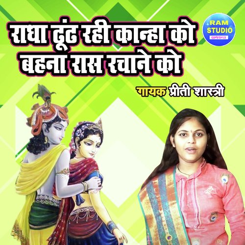 Radha Dhoond Rahi Kanha Ko Behna Raas Rachane Ko