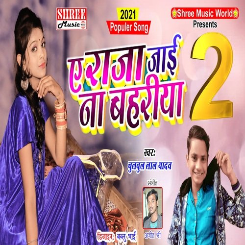 Raja Jai Na bahariya 2 (bhojpuri song)