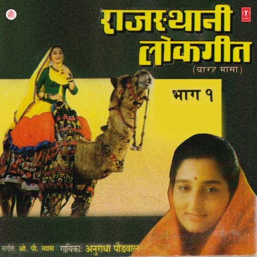 Rajasthani Lokgeet Vol-1