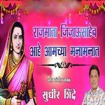 Rajmata Jijau Saheb Ahe Amchya Mana Manat