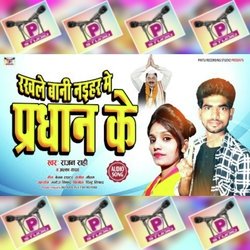 Rakhle Bani Naihar Me Pradhan Ke (Bhojpuri)-PywPWiIJc2w