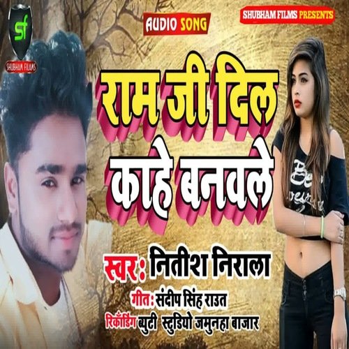 ram ji dil kahe banavle