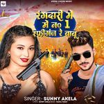 Rangdari Me No 1 Rafiganj Re Babu