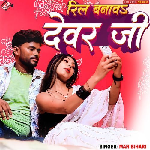Reel Banawa Devar Ji