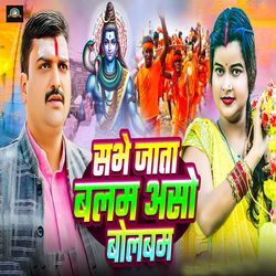 Sabhe Jata Balam Aaso Bolbam