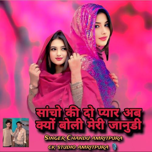 Sacho Ki Do Pyaar Ab Kyon Boli Meri Janudi