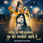 Saja Do Ghar Gulsan Sa Mere Sarkar Aaye Hai