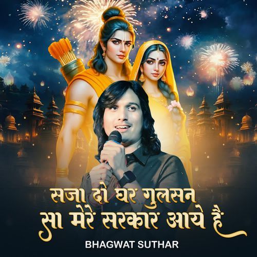 Saja Do Ghar Gulsan Sa Mere Sarkar Aaye Hai