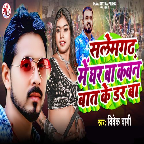 Salemgadh Me Ghar Ba Kauna Ba Ke Dar Ba