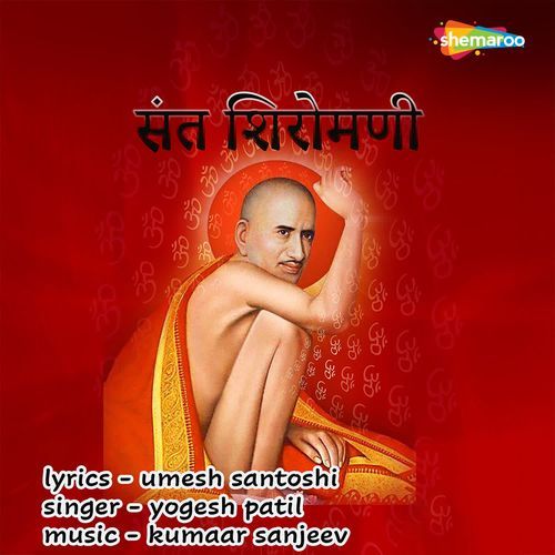 Sant Shiromani
