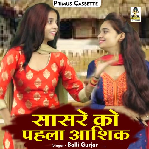 Sasare ko pahala aashik (Hindi)