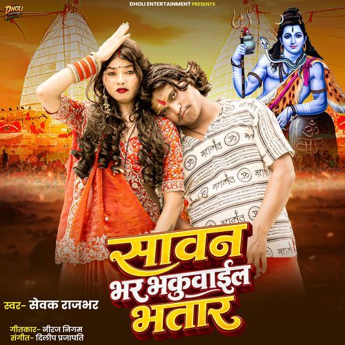Sawan Bhar Bhakuvail Bhatar