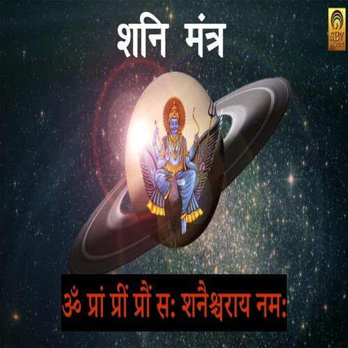 Shani Mantra (Om Pram Preem Proum Sah Shanaischaraya Namah)