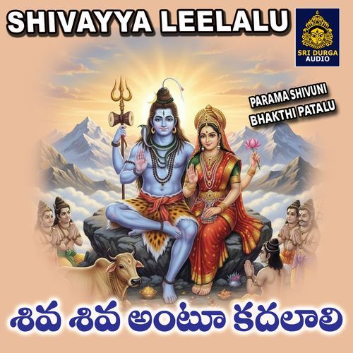 Shiva Shiva Antu kadalali