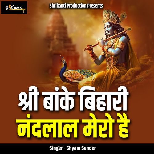 Shri Banke Bihari Nandlaal Mero Hai