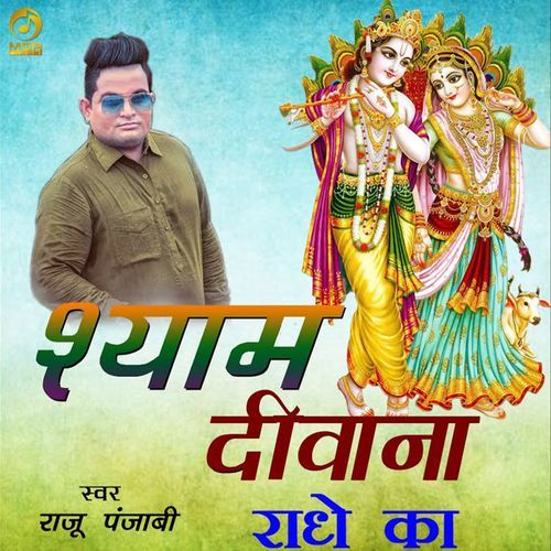 Shyam Deewana Radhe Ka