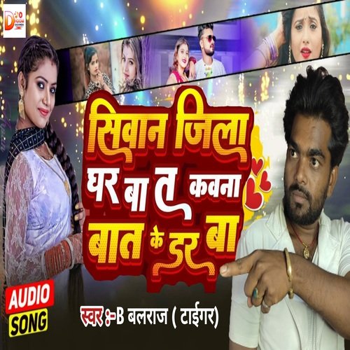 SIWAN JILA GHAR BA T KAWNA BAT KE DAR BA (BHOJPURI)