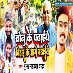 Sonu Ke Padhaiye Bihar Ke Aage Badhaiye-PiwZRkB3Vls