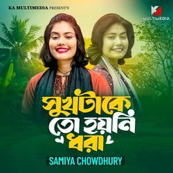 Sukh Take Tu Hoini Dhora