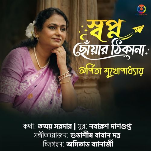 Swapno Chhoyar Thikana