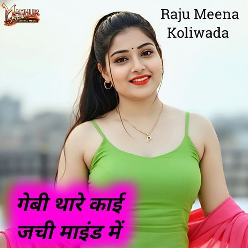 गेबी थारे काई जची माइंड में