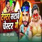 Testar Satawe Chestar Me