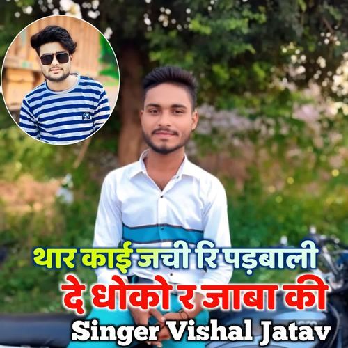 Thar kaai jachi ri padbaali de dhoko r jaba ki