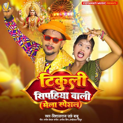 Tikuli Sipahiya Wali (Mela Special)