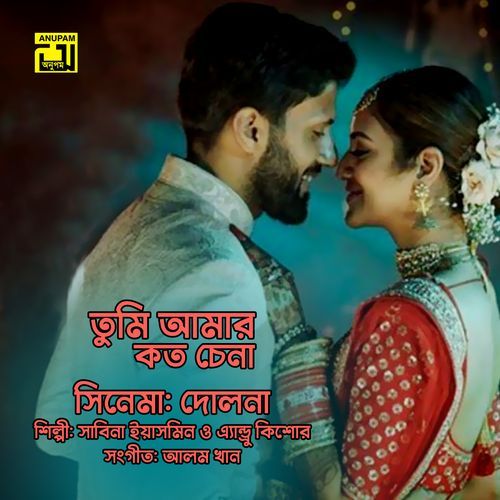 Tumi Amar Koto Chena (Original Motion Picture Soundtrack)