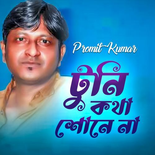 Tuni Kotha Shone Na