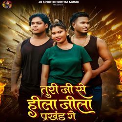 Turi Ji Se Hila Jila Prakhand Ge