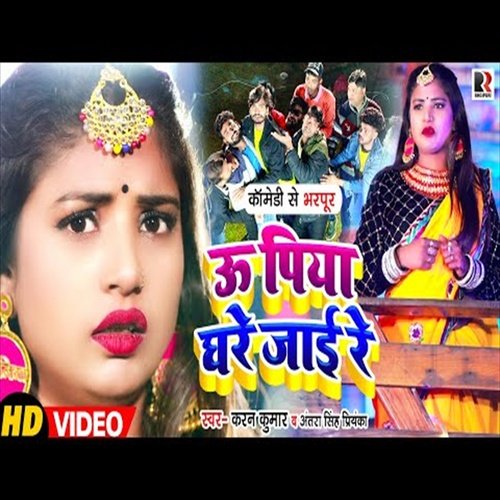 U Piya Ghare Jaai Re (Bhojpuri Song)