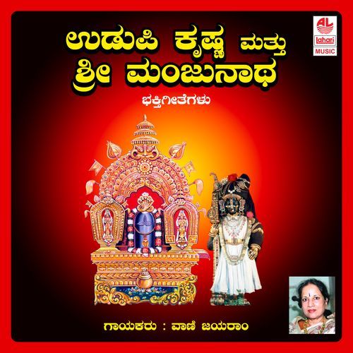 Udupi Krishna And Sri Manjunatha