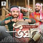 Ugha ( Panchoi VOL- 8 )