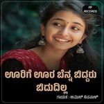 Urige Ura Benna Biddaru Bidudilla