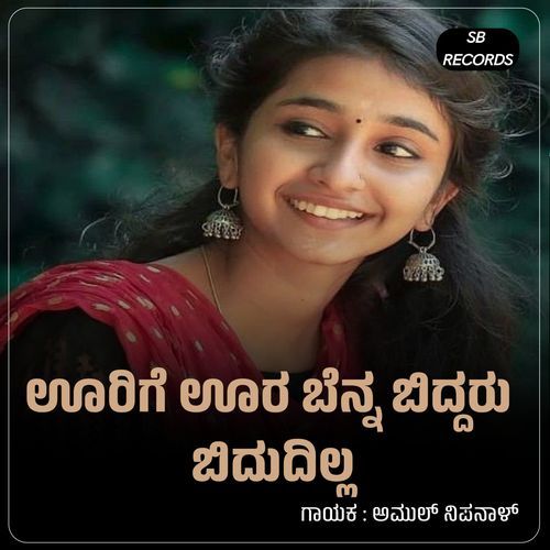 Urige Ura Benna Biddaru Bidudilla