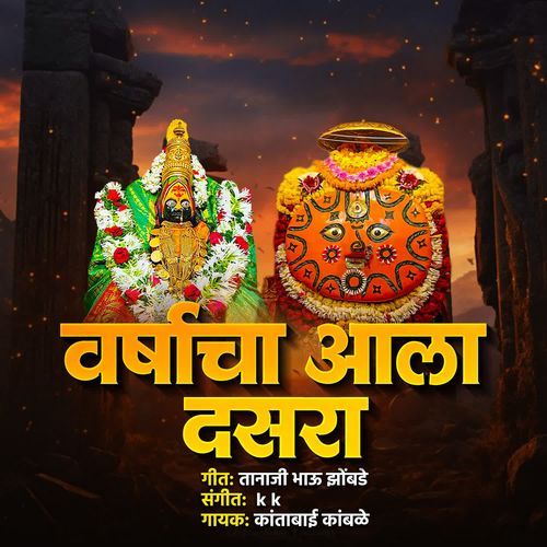 Varshacha Aala Dasara