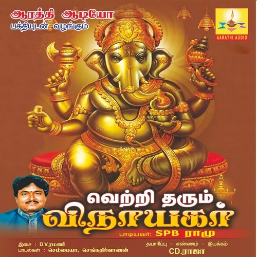 Vattri Tharum Vinayagar