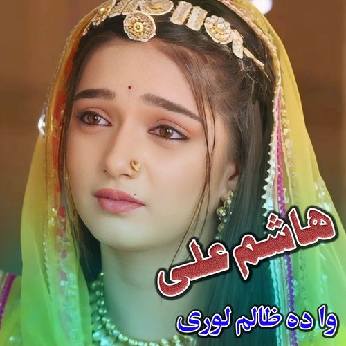 Wa Da Zalim Lore
