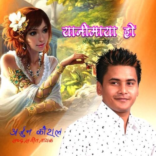 Yani Maya Ho_poster_image